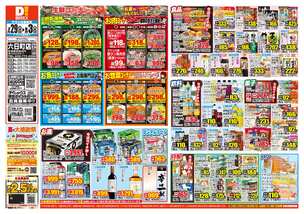 六日町店チラシ（07月29日(水)～08月03日(月)）