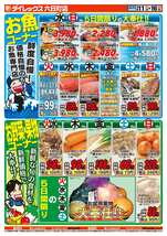 六日町店チラシ（08月11日(火)～08月16日(日)）