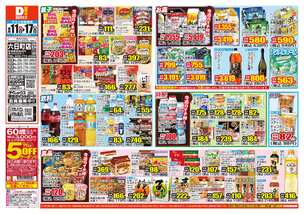 六日町店チラシ（08月11日(火)～08月17日(月)）