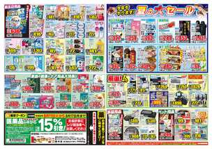 六日町店チラシ（08月11日(火)～08月17日(月)）