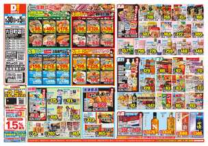 六日町店チラシ(09月30日(水)~10月05日(月)) 六日町店チラシ(09月30日(水)~10月05日(月))