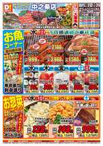 中之条店チラシ（07月16日(水)～07月20日(日)）