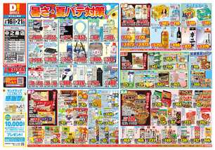 中之条店チラシ（07月16日(水)～07月21日(月)）