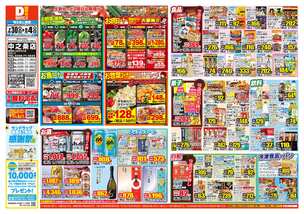 中之条店チラシ（07月30日(水)～08月04日(月)）