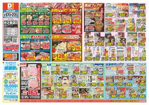 中之条店チラシ（09月17日(水)～09月22日(月)）