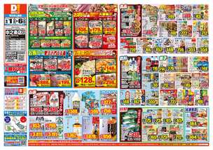 中之条店チラシ（10月01日(水)～10月06日(月)）