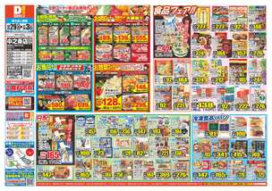 中之条店チラシ(10月29日(水)~11月03日(月)) 中之条店チラシ(10月29日(水)~11月03日(月))