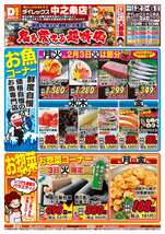 中之条店チラシ（02月02日(月)～02月06日(金)）