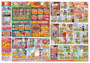 中之条店チラシ（02月11日(水)～02月16日(月)）