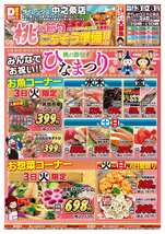 中之条店チラシ（03月03日(火)～03月08日(日)）