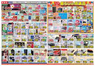 中之条店チラシ（03月04日(水)～03月09日(月)）