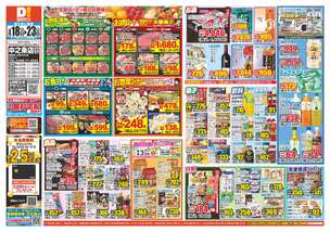 中之条店チラシ（03月18日(水)～03月23日(月)）