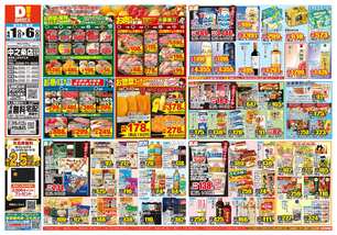 中之条店チラシ（04月01日(水)～04月06日(月)）