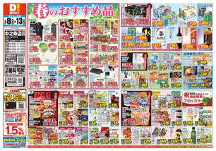 中之条店チラシ(04月08日(水)~04月13日(月)) 中之条店チラシ(04月08日(水)~04月13日(月))