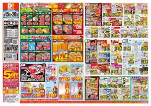 中之条店チラシ（04月15日(水)～04月20日(月)）