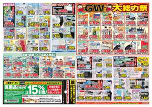 中之条店チラシ（04月15日(水)～04月20日(月)）