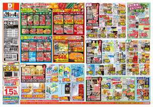 中之条店チラシ（04月29日(水)～05月04日(月)）