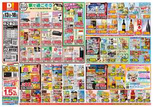 中之条店チラシ(05月13日(水)~05月18日(月)) 中之条店チラシ(05月13日(水)~05月18日(月))
