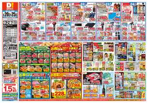 中之条店チラシ（05月20日(水)～05月25日(月)）