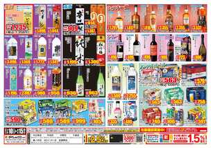 中之条店チラシ(07月10日(金)~08月15日(土)) 中之条店チラシ(07月10日(金)~08月15日(土))