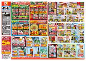 中之条店チラシ(08月11日(火)~08月17日(月)) 中之条店チラシ(08月11日(火)~08月17日(月))