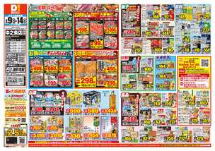 中之条店チラシ（09月09日(水)～09月14日(月)）
