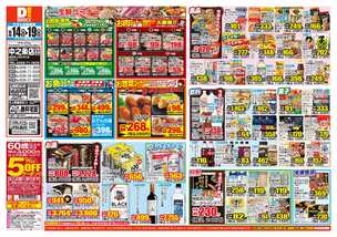 中之条店チラシ(10月14日(水)~10月19日(月)) 中之条店チラシ(10月14日(水)~10月19日(月))