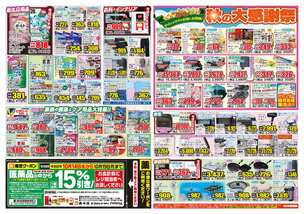 中之条店チラシ(10月14日(水)~10月19日(月)) 中之条店チラシ(10月14日(水)~10月19日(月))