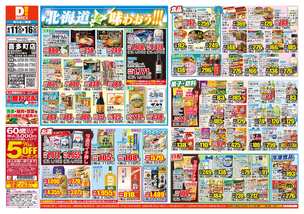 喜多町店チラシ（06月11日(水)～06月16日(月)）