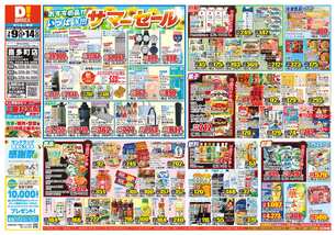 喜多町店チラシ（07月09日(水)～07月14日(月)）