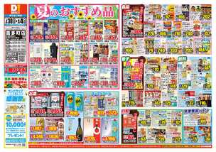 喜多町店チラシ（07月30日(水)～08月04日(月)）