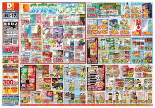 喜多町店チラシ（08月06日(水)～08月12日(火)）