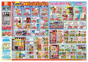 喜多町店チラシ（08月08日(金)～08月12日(火)）