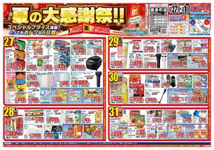 喜多町店チラシ（08月27日(水)～09月01日(月)）