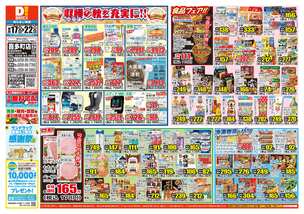 喜多町店チラシ（09月17日(水)～09月22日(月)）