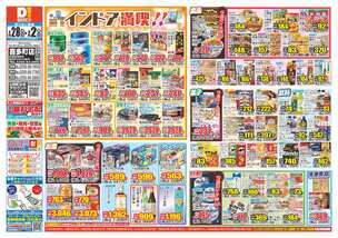 喜多町店チラシ（01月28日(水)～02月02日(月)）