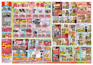 喜多町店チラシ（02月11日(水)～02月16日(月)）