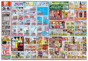 喜多町店チラシ（06月03日(水)～06月08日(月)）
