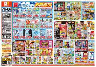喜多町店チラシ（07月01日(水)～07月06日(月)）