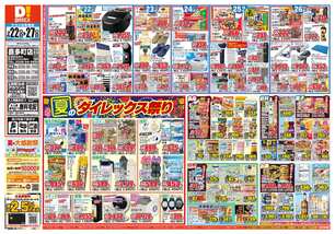 喜多町店チラシ（07月22日(水)～07月27日(月)）