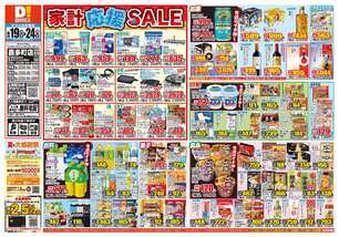 喜多町店チラシ(08月19日(水)~08月24日(月)) 喜多町店チラシ(08月19日(水)~08月24日(月))