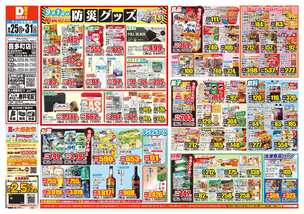 喜多町店チラシ（08月25日(火)～08月31日(月)）