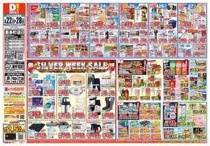 喜多町店チラシ(09月22日(火)~09月28日(月)) 喜多町店チラシ(09月22日(火)~09月28日(月))