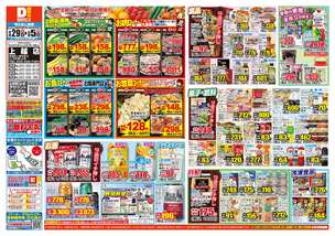 上越店チラシ（04月29日(火)～05月05日(月)）