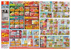 上越店チラシ（06月11日(水)～06月16日(月)）