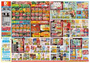 上越店チラシ（07月09日(水)～07月14日(月)）