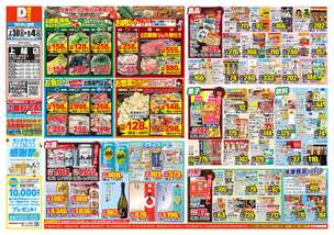 上越店チラシ（07月30日(水)～08月04日(月)）