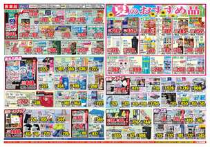 上越店チラシ（07月30日(水)～08月04日(月)）