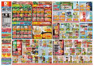 上越店チラシ（08月06日(水)～08月12日(火)）