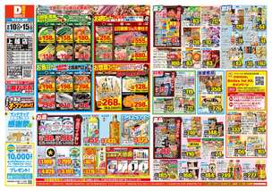 上越店チラシ（09月10日(水)～09月15日(月)）